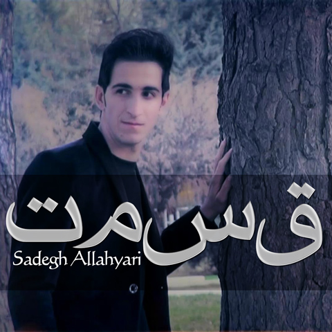 صادق الهیاری قسمت